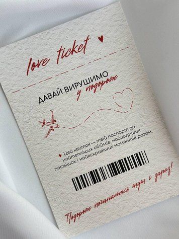 Листівка DO3493 "Love ticket" 4138240 фото